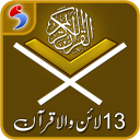 Holy Quran Pak, Free Offline - 13 Lines Hafizi Icon