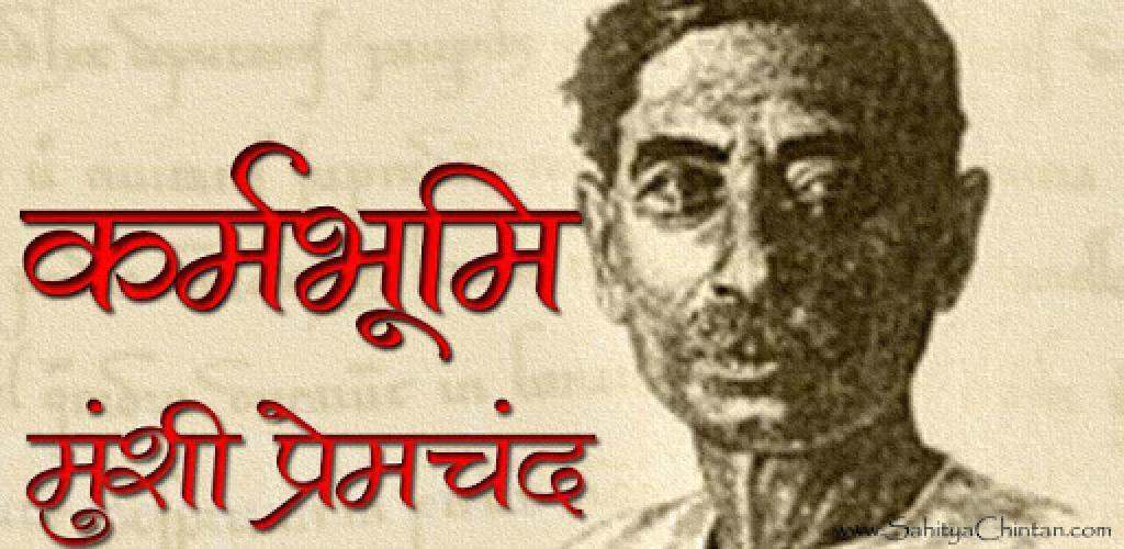 Karmabhumi By Munshi Premchand - APK Download For Android | Aptoide