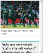 Bangladesh News screenshot 6