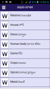 Word Book English to Telugu screenshot 2