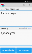 Russian azerbaijani translator screenshot 1