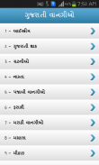 Gujarati Recipes Book screenshot 1