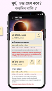 Bangla Calendar 2024: পঞ্জিকা screenshot 2
