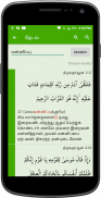 Tamil Quran - தமிழ் குர்ஆன் screenshot 2