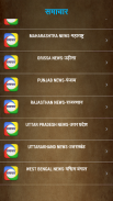 Samachar- The Hindi News App screenshot 8