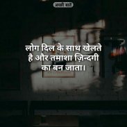 Achi Baate|अच्छी बातें|Hindi Thoughts App screenshot 1