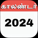 Tamil calendar  2020 - தமிழ் காலண்டர் 2020 Icon
