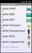 10000 поздравления screenshot 3