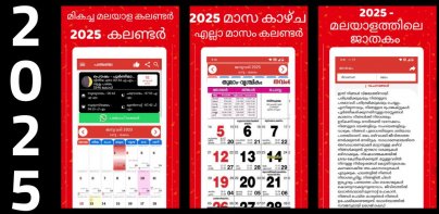 Malayalam calendar 2025 കലണ്ടര