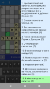 Кроссворды на русском screenshot 11