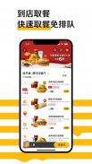 McDonald's China screenshot 3