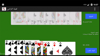 لعبة الورق الرامي screenshot 13