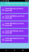 Bihar NagarNigam Election 2022 screenshot 3