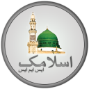 Islamic SMS(English/Urdu)Free Icon