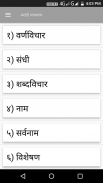 Marathi Grammar 2018 screenshot 0