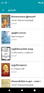 Tamil Library - Tamil Books, News, Games, Calendar screenshot 1