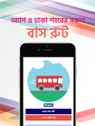 Dhaka City Bus Route Local Bus ঢাকা সিটি বাস গাইড screenshot 0