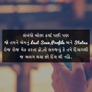 Gujju quotes - Life Living Quotes -Gujarati Status screenshot 13