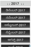 Monthly Current Affairs Kannada screenshot 4