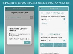 Диабет screenshot 17