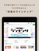 無料の人気まんががいっぱい！電子書店の老舗eBookJapan公式アプリ「ebiReader」 screenshot 1