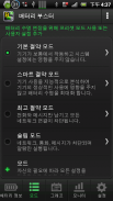 배터리 부스터(Battery Booster Lite) screenshot 4