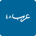 عرب 48 Icon