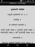 Sukhmani Sahib with lyrics screenshot 4