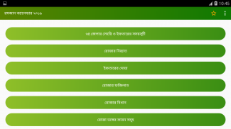 রমজান ক্যালেন্ডার 2019 ও দুআ - সেহরি ও ইফতারের সময় screenshot 5