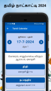 Tamil Calendar 2024 நாள்காட்டி screenshot 2