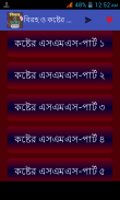 বিরহ ও কষ্টের এসএমএস screenshot 0