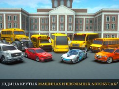 Автошкола Автобуса 3д-Драйв Старшая Школа Вождения screenshot 10