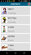 Learn Hebrew - 50 languages screenshot 6