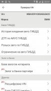 Проверка авто – База ГИБДД РФ screenshot 6