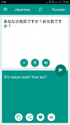 Japanese-Russian Translator screenshot 1