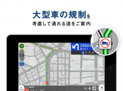 トラックカーナビ - 貨物車専用のカーナビ by ナビタイム screenshot 16