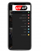 خبر تازه - آخرین اخبار افغانستان به زبان فارسی دری screenshot 0