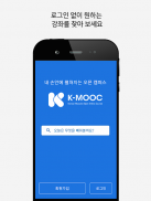 K-MOOC: Korea MOOC screenshot 6