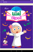 Hikayat: Arabic Kids Stories screenshot 11