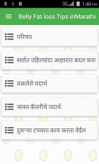 Belly Fat loss Tips inMarathi screenshot 2