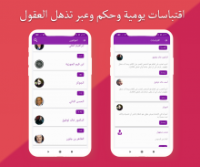 مكتبة الاقتباسات العالمية screenshot 3