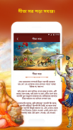 Bhagavad Gita (ভগবত গীতা) in Bengali & Gita Saar screenshot 7