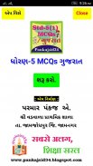 Std-5(1) MCQs Gujarat screenshot 7