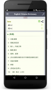 English Chinese Dictionary screenshot 0