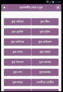 প্রয়োজনীয় দোয়া ও সূরা DuaSurah screenshot 4