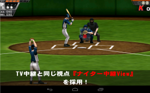 本格野球ゲーム・奪三振王 - 無料の人気野球ゲームアプリ screenshot 8