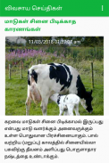 Agri News - Tamil screenshot 0