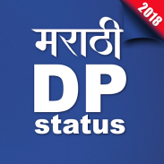 Marathi DP Status screenshot 8