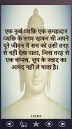 Buddha Quotes - गौतम बुद्ध के अनमोल वचन screenshot 2