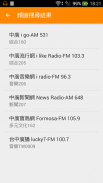Taiwan Radio,Taiwan Station, Network Radio, Tuner screenshot 6